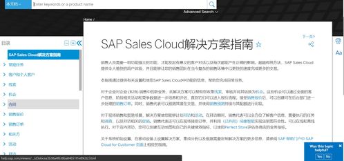 从零开始掌握SAP电商云、销售云与营销云 自学路线与业务知识指南（含知识产权提示）